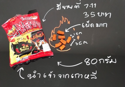 SAMYANG EXTREME ZZALDDUK SNACK