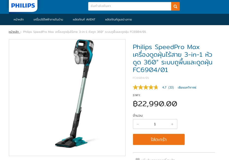  Philips SpeedPro Max Aqua FC6904
