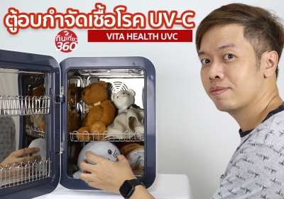 ตู้อบกำจัดเชื้อโรค